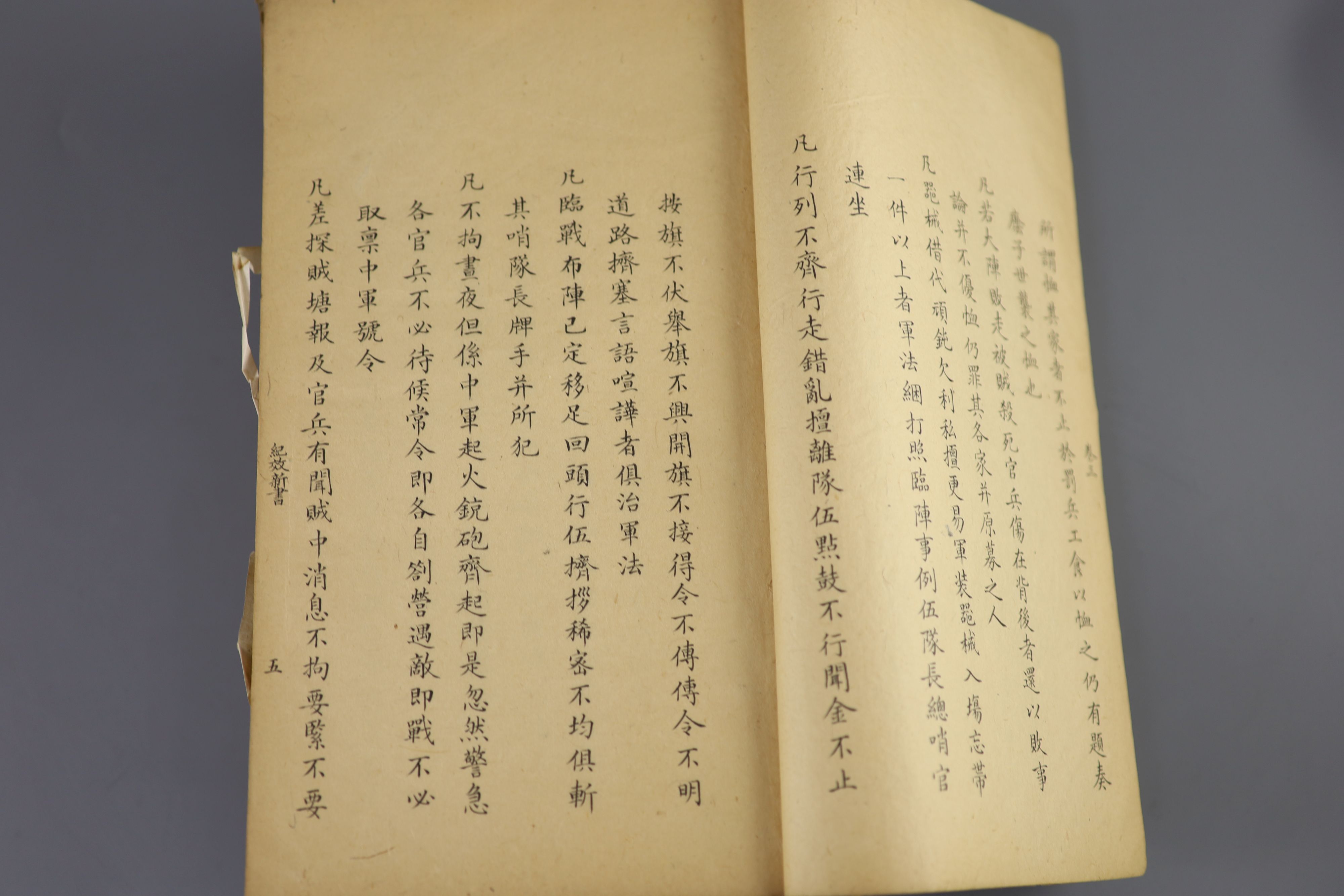 Chinese book, Qi Jiguang, 'Ji xiao xin shu' or New Treatise on Military Efficiency, possibly the Daoguang (1821-50) edition, Provenance - A. T. Arber-Cooke